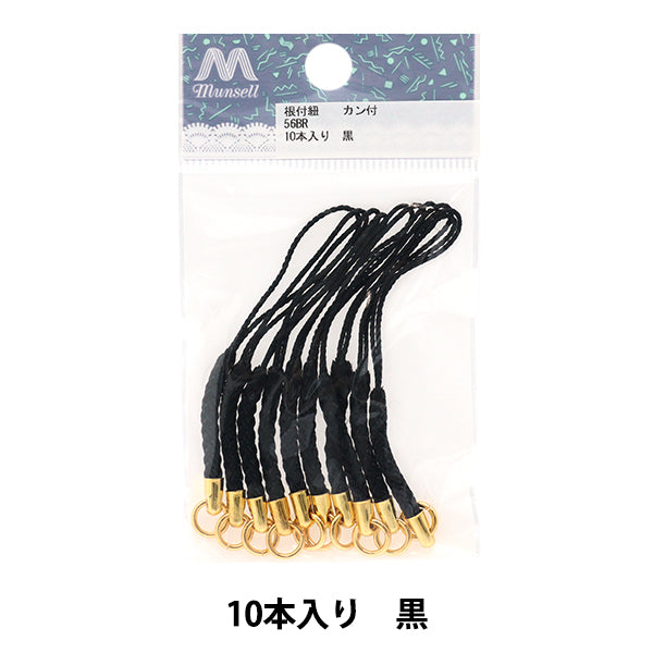 手芸金具 『根付紐 カン付き 黒 10本入り 56C』