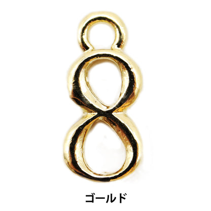 手芸金具 『数字パーツ 8 ゴールド 2個入り 271/0211』