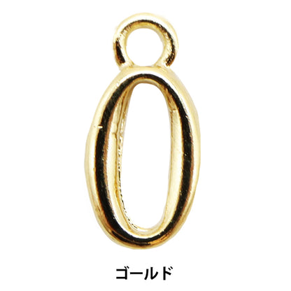 手芸金具 『数字パーツ 0 ゴールド 2個入り 271/0213』