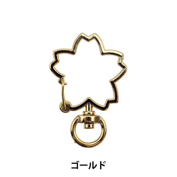 手芸金具 『キーホルダー 桜 ゴールド 271/0325』