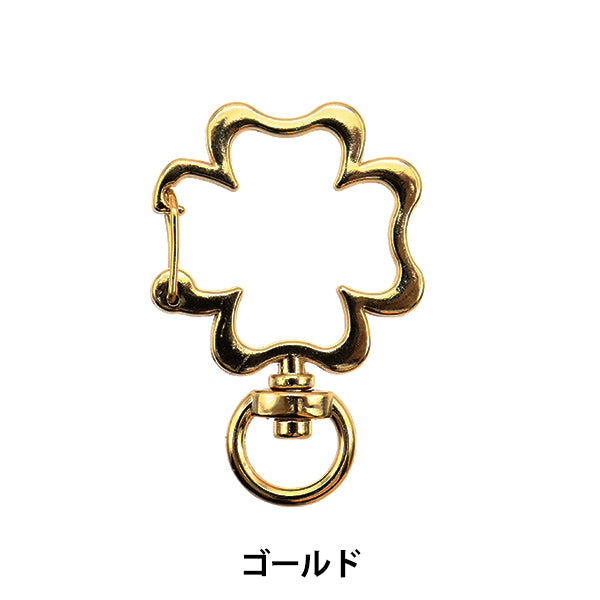 手芸金具 『キーホルダー クローバー ゴールド 271/0326』