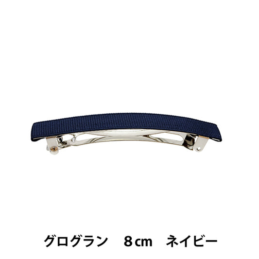 Handicraft bracket "GloglanRibbonWith Valletta bracket 80mm navy/Silver HA1296-206]