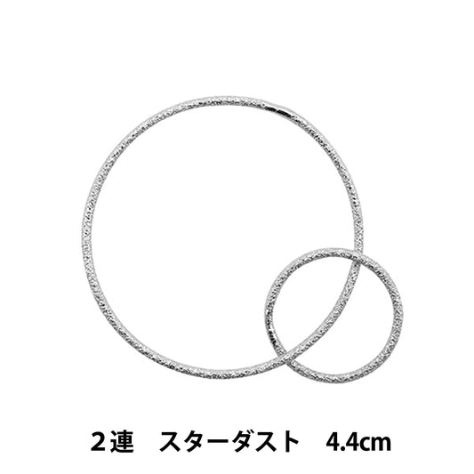 Handicraft fittings "Hoop parts 2 Stardust 44mm Silver TS2451-205"