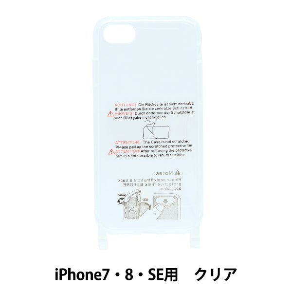 手芸材料 『アイフォンケース カン付 iPhone7・8・SE用 クリア ZA0486