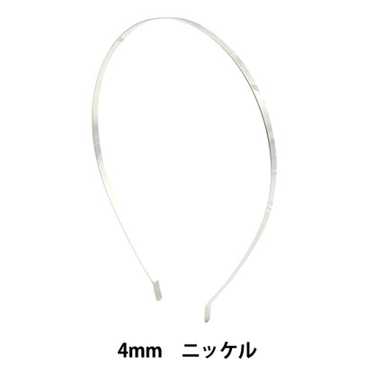 手芸金具 『カチューシャ メタル ニッケル 4mm 1個入り HA3841-XXX』