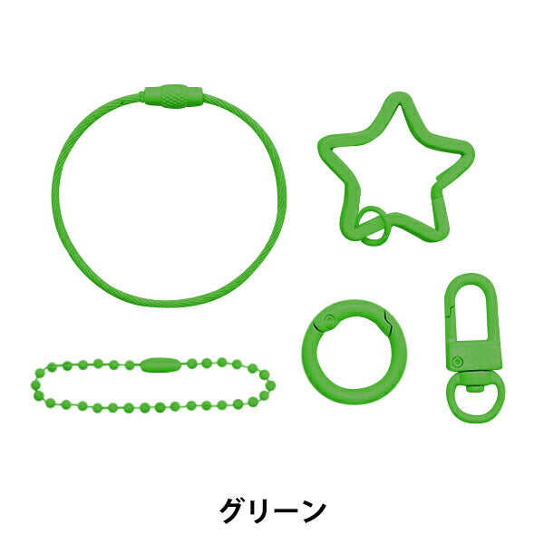 手芸金具 『カラーキーホルダー 5種セット グリーン 各1個入り 271/KH001-GR』