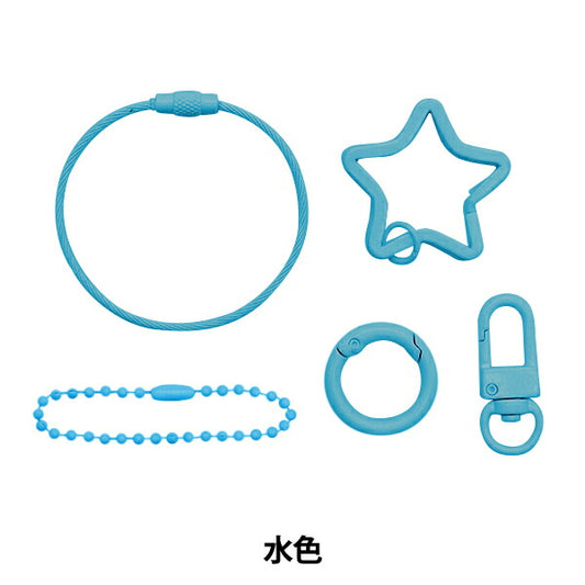 手芸金具 『カラーキーホルダー 5種セット 水色 各1個入り 271/KH001-LBL』
