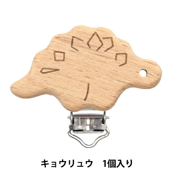 留め具 『おしゃぶりホルダー用クリップ キョウリュウ TK2718-XXX』