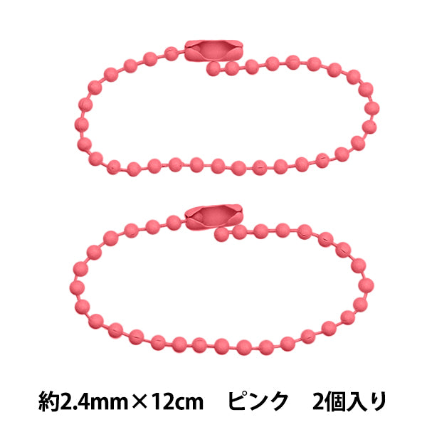 手芸金具 『カラーボールチェーン 2.4mm×12cm ピンク 2本入り ZA0793-XXX』