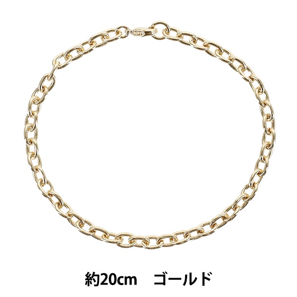 金属配件 "手链 龙虾爪规格 约。 20厘米金色ZA1603"