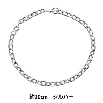 액세서리 브래킷 "체인 브레스 게 사양 사양 약 20cm 실버 ZA1604"