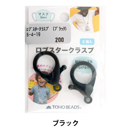 Clase "Robster classp 2 piezas negras 6-4-19" Cuentas de toho toho beads