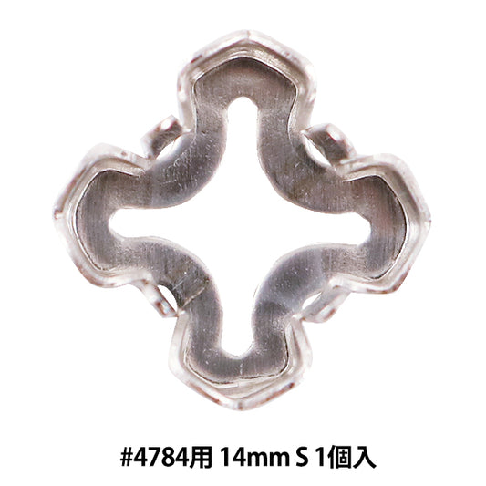 手芸金具 『#4784用 シルバー 1個入』