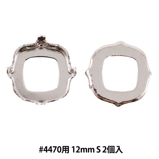 手芸金具 『#4470用 シルバー 2個入』