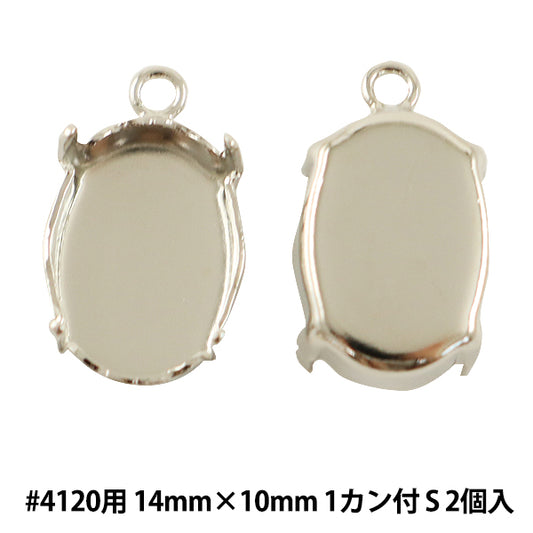 手芸金具 『#4120用 1カン付 シルバー 2個入』