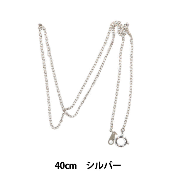 手芸金具 『ネックレスチェーン 40cm シルバー K1511』 MIYUKI ミユキ