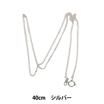 手芸金具 『ネックレスチェーン 40cm シルバー K1511』 MIYUKI ミユキ