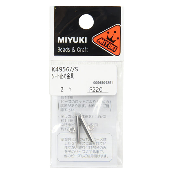 手芸金具 『シート止め金具 シルバー K4956』 MIYUKI ミユキ – Yuzawaya