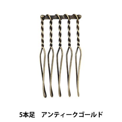 手芸金具 『ワイヤーコーム 5本足 2cm アンティークゴールド 1個入り』