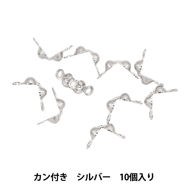 手芸金具 『ボールチップ カン付 10個 シルバー』 – Yuzawaya