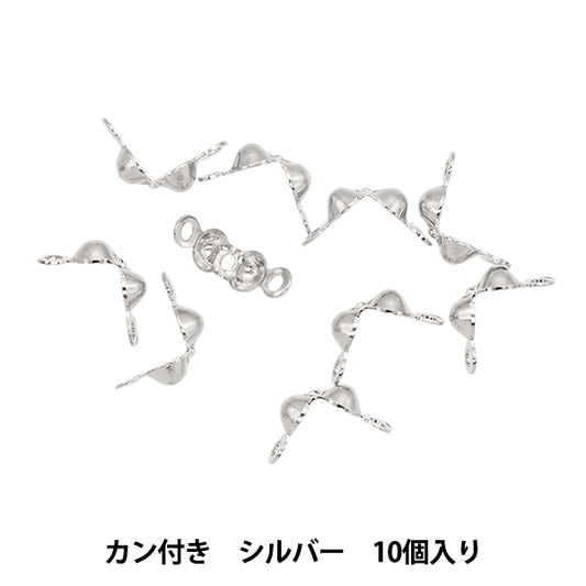手芸金具 『ボールチップ カン付 10個 シルバー』