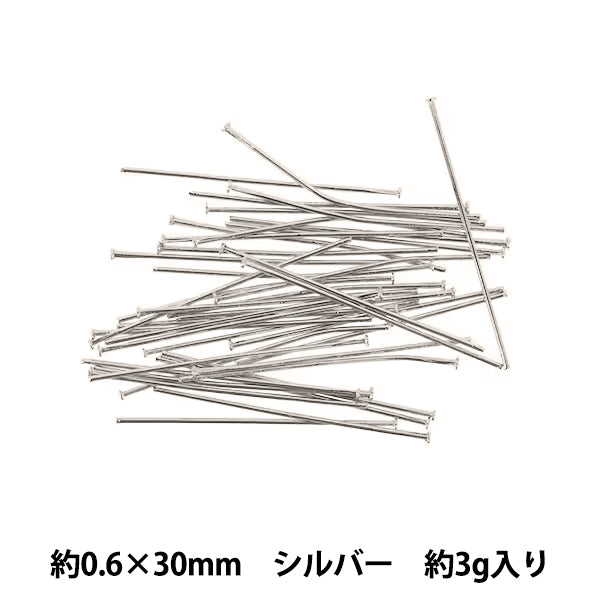 手芸金具 『Tピン 0.6×30mm シルバー 3g』