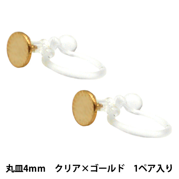 Handicraft bracket "antibacterial resin earring round plate 4mm clear x 1 pair with gold KNHJ-1054CL G"