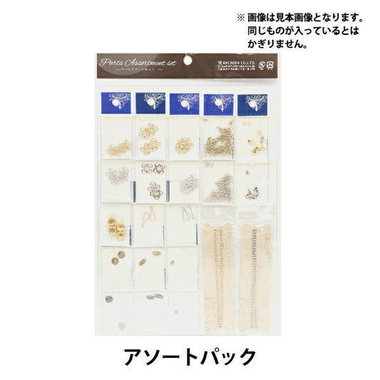 액세서리 재료 "금속 부품 구색 세트 SBP-108"Eruberu Elbert