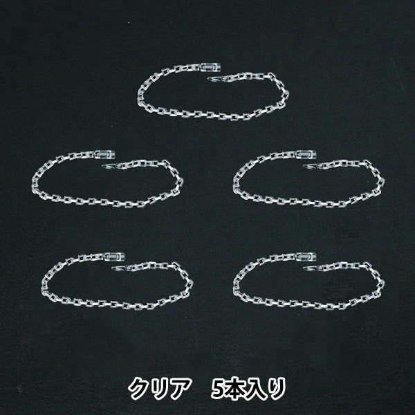 Handicraft parts "Release chain 5 pieces, clear OSH-08" KIYOHARA