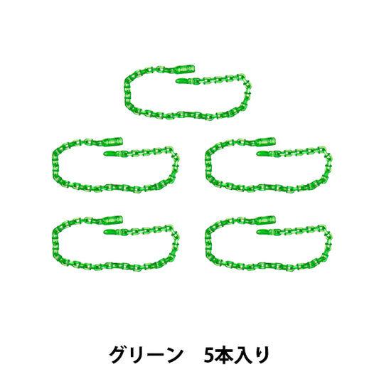 Handicraft parts "Release chain 5 pieces Green OSH-08" KIYOHARA