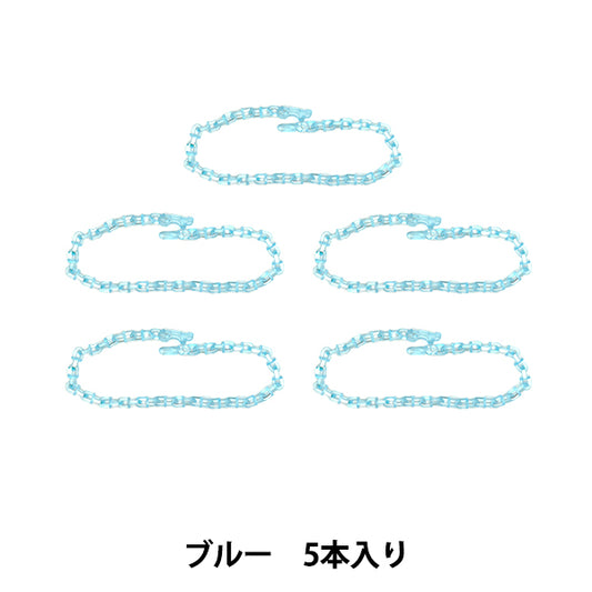 Handicraft parts "Release chain 5 pieces, blue OSH-08" KIYOHARA