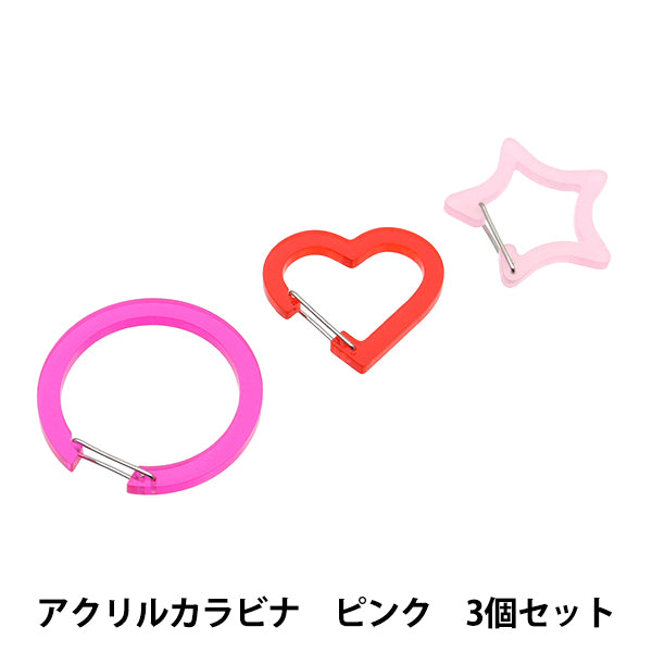 手芸金具 『アクリルカラビナ 3個セット ピンク AC3-PK』