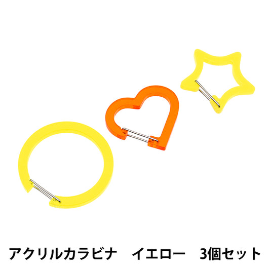 手芸金具 『アクリルカラビナ 3個セット イエロー AC3-YE』