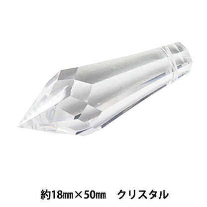 アクセサリー素材 『プレシオサ シャンデリアパーツ 1081 クリスタル 18×50mm 1粒入り』