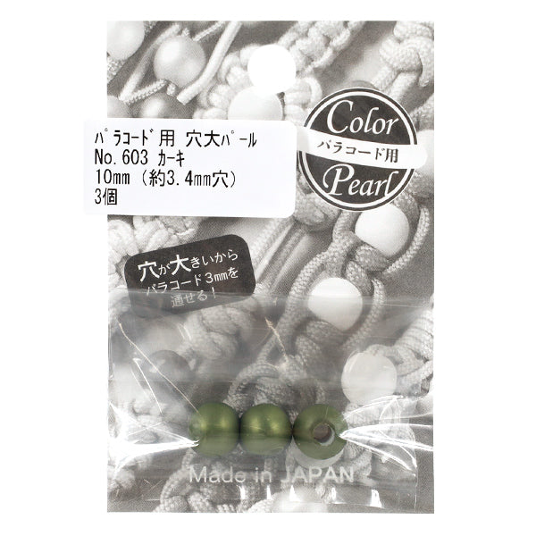 ビーズ 『穴大パール パラコード用 10mm 3個入り カーキ 603』 TOHO BEADS トーホービーズ