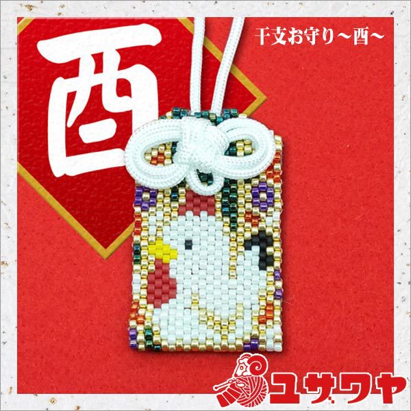 구슬키트 "Zodiac Amulet-Rooster ~ PB-65"Hobbix Kyoto / Nishijin Hobbit