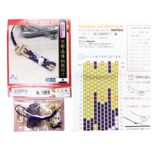 ビーズキット 『京都・西陣柄根付け 鶴 PB-19』 HOBBIX 京都・西陣