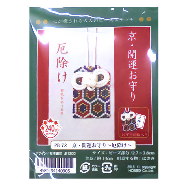 ビーズキット 『京・開運お守り 厄除け PB-72』 HOBBIX 京都・西陣