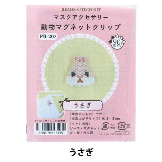 BeadsKit "Mask Accessory Animal Magnet Clip Rabbit PB-207" HOBBIX Kyoto / Nishijin Hobix