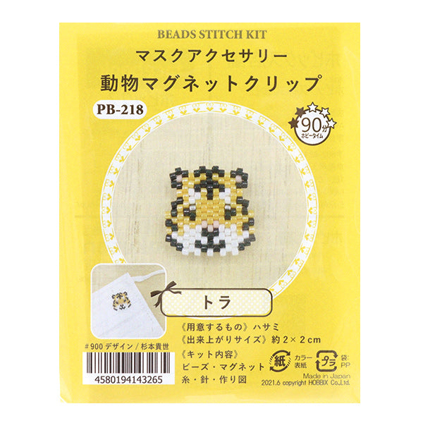 구슬키트 "동물 자석 클립 Tra PB-218"Hobbix Kyoto / Nishijin Hobbit