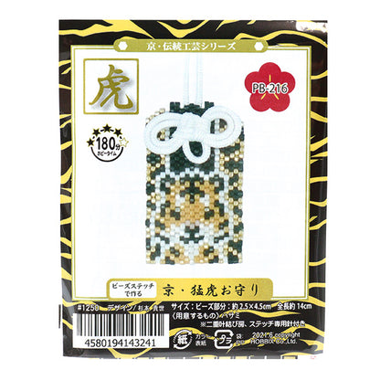 BeadsKit "Kyo / Fierce Tiger Amulet PB-216" HOBBIX Kyoto / Nishijin Hobbit