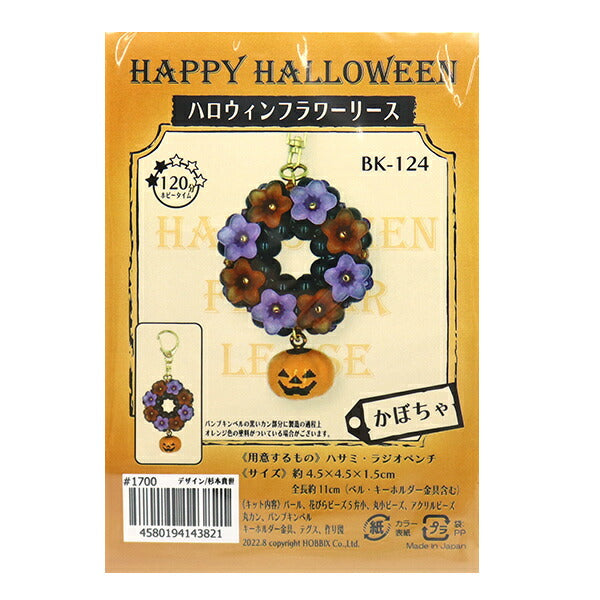 Kit de perles "Bail de fleurs d'Halloween BK-124" Hobbix Kyoto / Nishijin Hobix