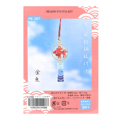 BeadsKit "Kyo / Wind Chimes Pattern Roots Goldfish PB-287" HOBBIX Kyoto / Nishijin Hobbit