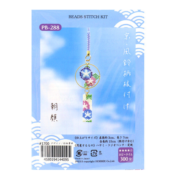 BeadsKit "Kyo / Wind Chimes Pattern Ration Asahi PB-288" HOBBIX Kyoto / Nishijin Hobix