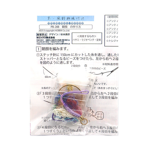 BeadsKit "Kyo / Wind Chimes Pattern Ration Asahi PB-288" HOBBIX Kyoto / Nishijin Hobix