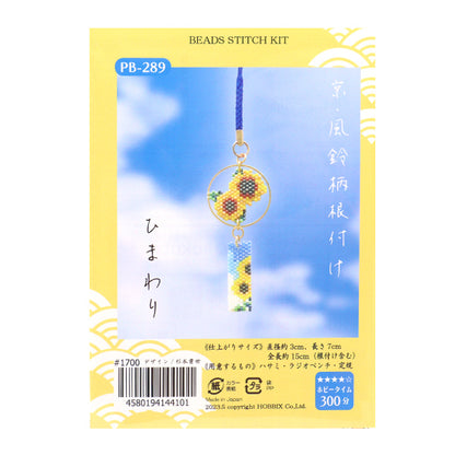 PerlesKit "Kyo / Wind Chimes Match Roots Himawari PB-289" Hobbix kyoto / nishijin hobix