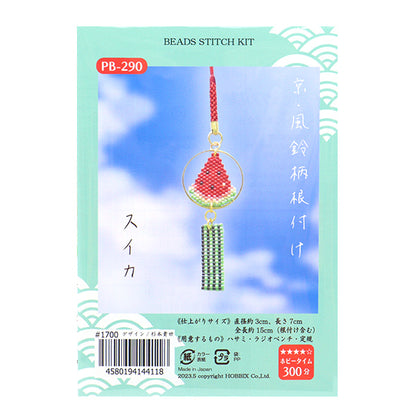 ビーズキット 『京・風鈴柄根付け スイカ PB-290』 HOBBIX 京都・西陣 ホビックス