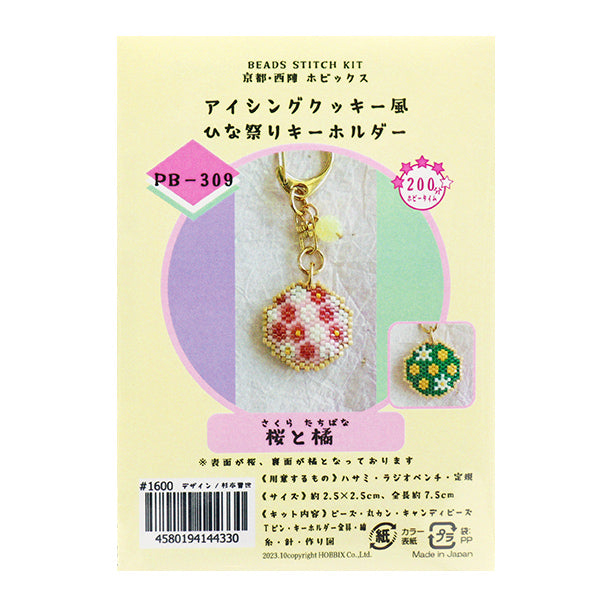 Kit de perles "Iching Cookie Style Hina Festival Keynchain Sakura et Tachibana PB-309" Hobbix Kyoto / Nishijin Hobix