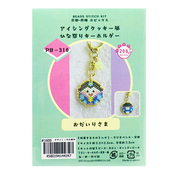 Beadskit "Iching Cookie-Stil Hinamatsuri Keychain Oda Risama PB-310" Hobbix Kyoto / Nishijin Hobix