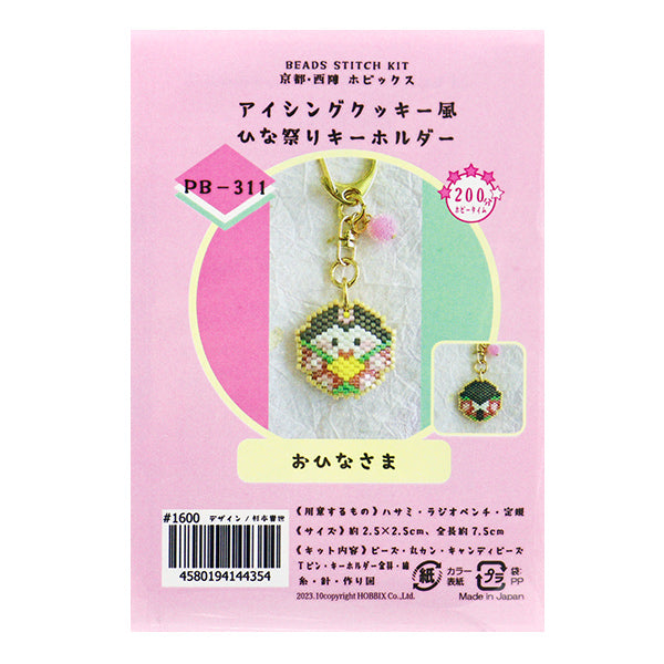 BeadsKit "icing Cookie-style Hina Matsuri Keychain Ondai PB-311" HOBBIX Kyoto / Nishijin Hobix